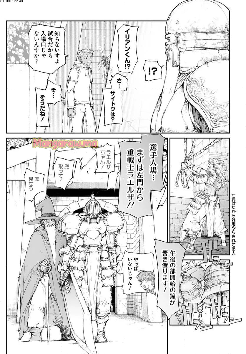 便利屋斎藤さん、異世界に行く - 第294話 - Page 2