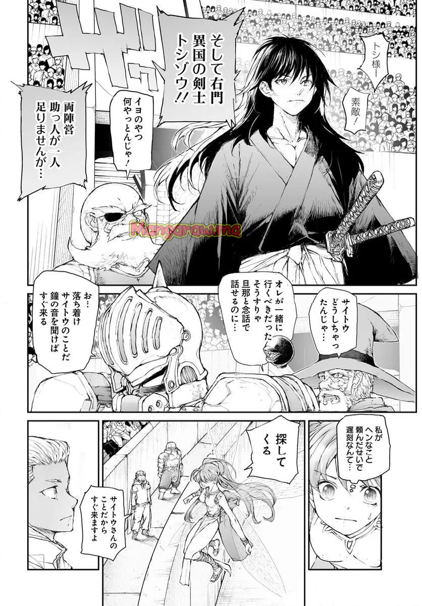 便利屋斎藤さん、異世界に行く - 第294話 - Page 3