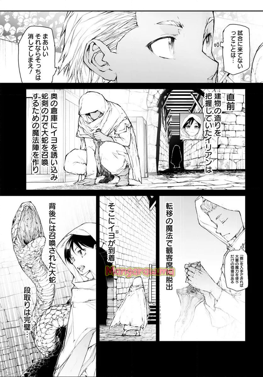 便利屋斎藤さん、異世界に行く - 第294話 - Page 4