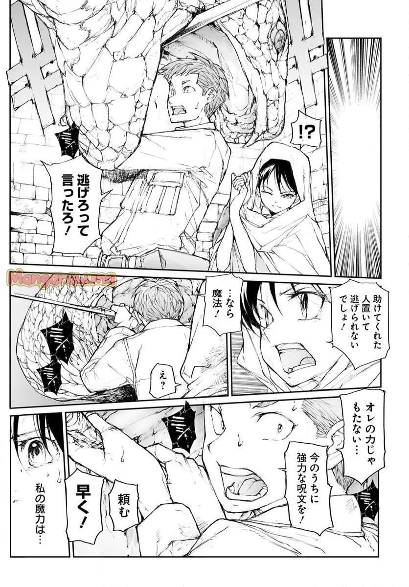 便利屋斎藤さん、異世界に行く - 第295話 - Page 3