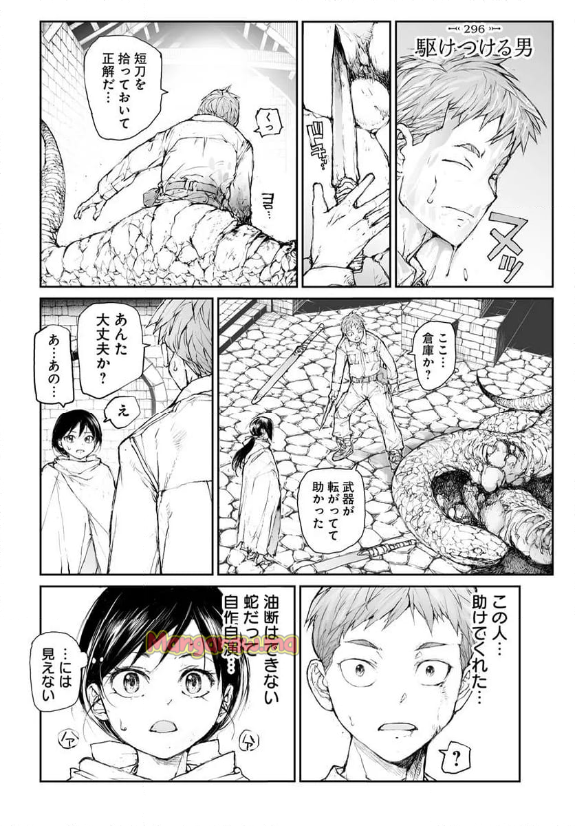 便利屋斎藤さん、異世界に行く - 第296話 - Page 1