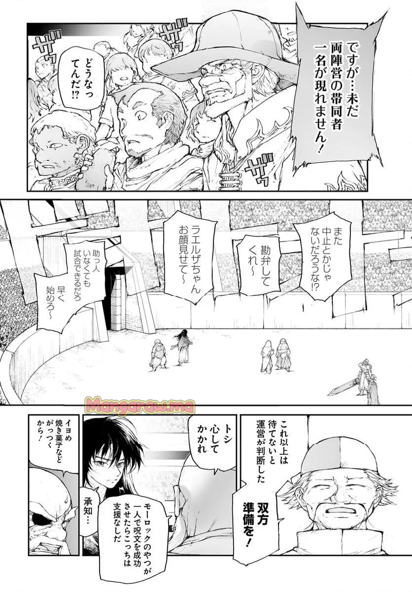 便利屋斎藤さん、異世界に行く - 第296話 - Page 3