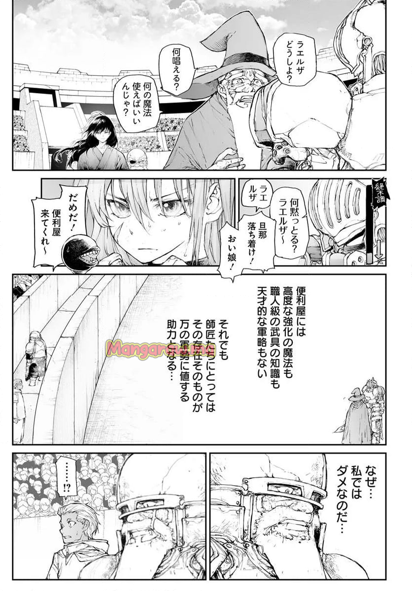 便利屋斎藤さん、異世界に行く - 第296話 - Page 4