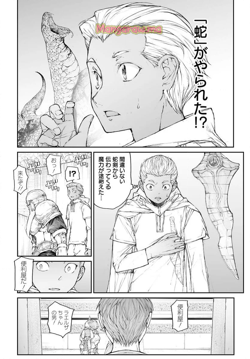 便利屋斎藤さん、異世界に行く - 第296話 - Page 5