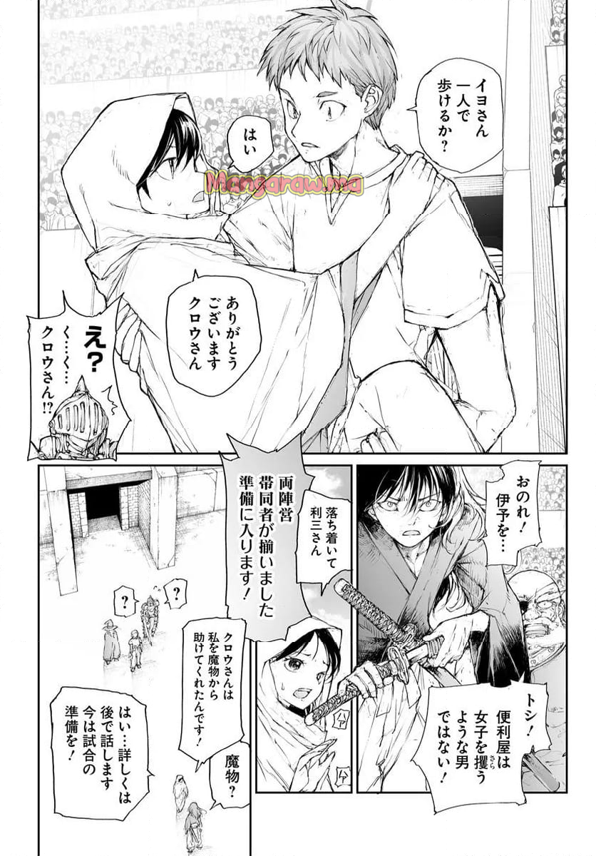 便利屋斎藤さん、異世界に行く - 第296話 - Page 7