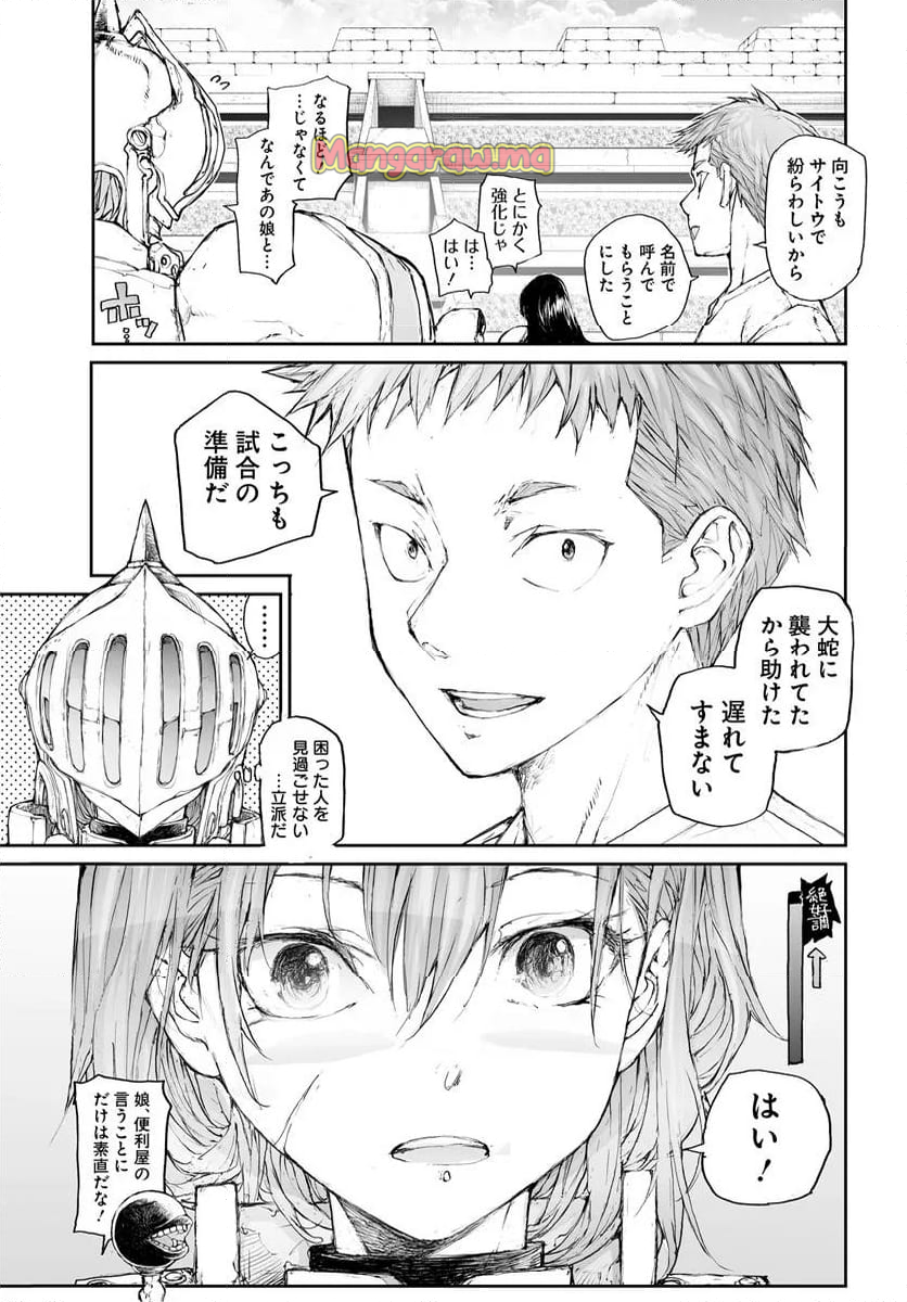 便利屋斎藤さん、異世界に行く - 第296話 - Page 8