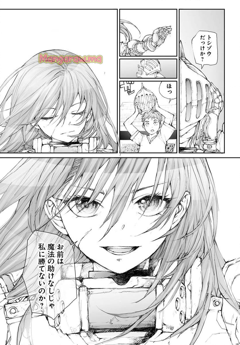 便利屋斎藤さん、異世界に行く - 第297話 - Page 4