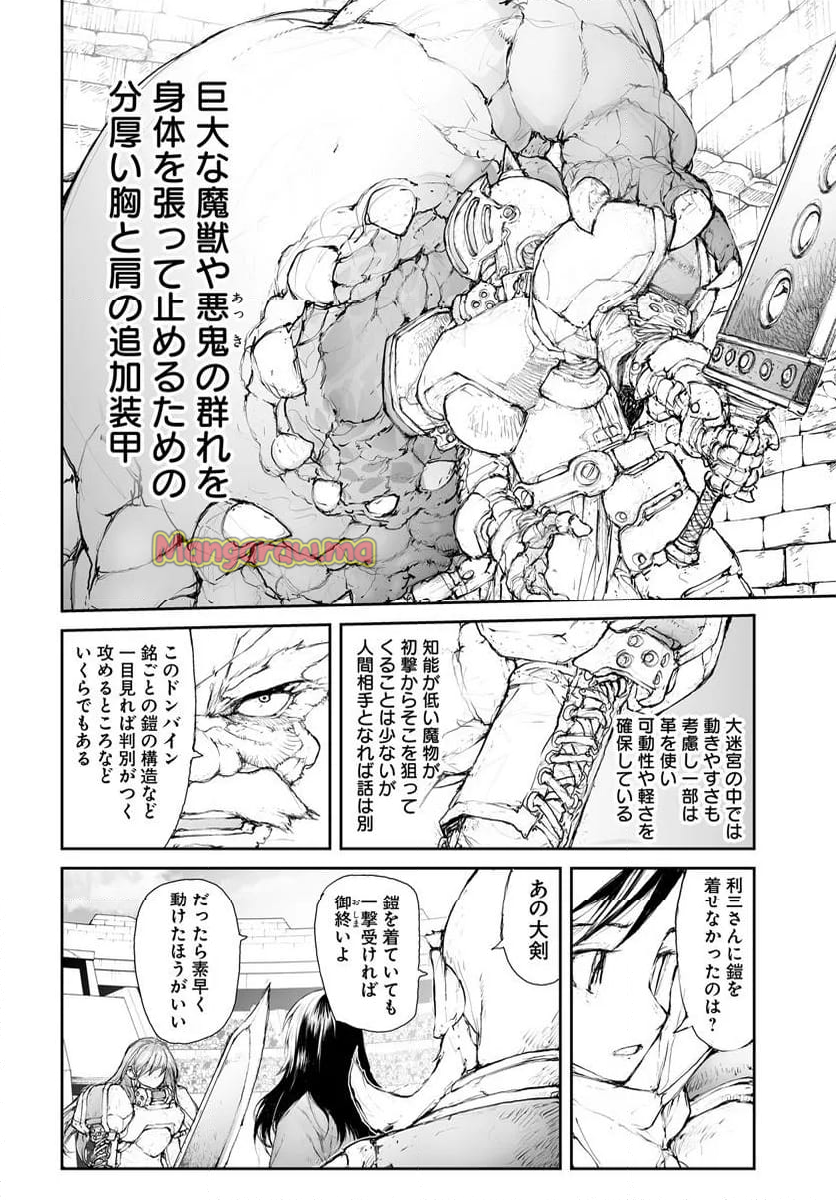 便利屋斎藤さん、異世界に行く - 第298話 - Page 5