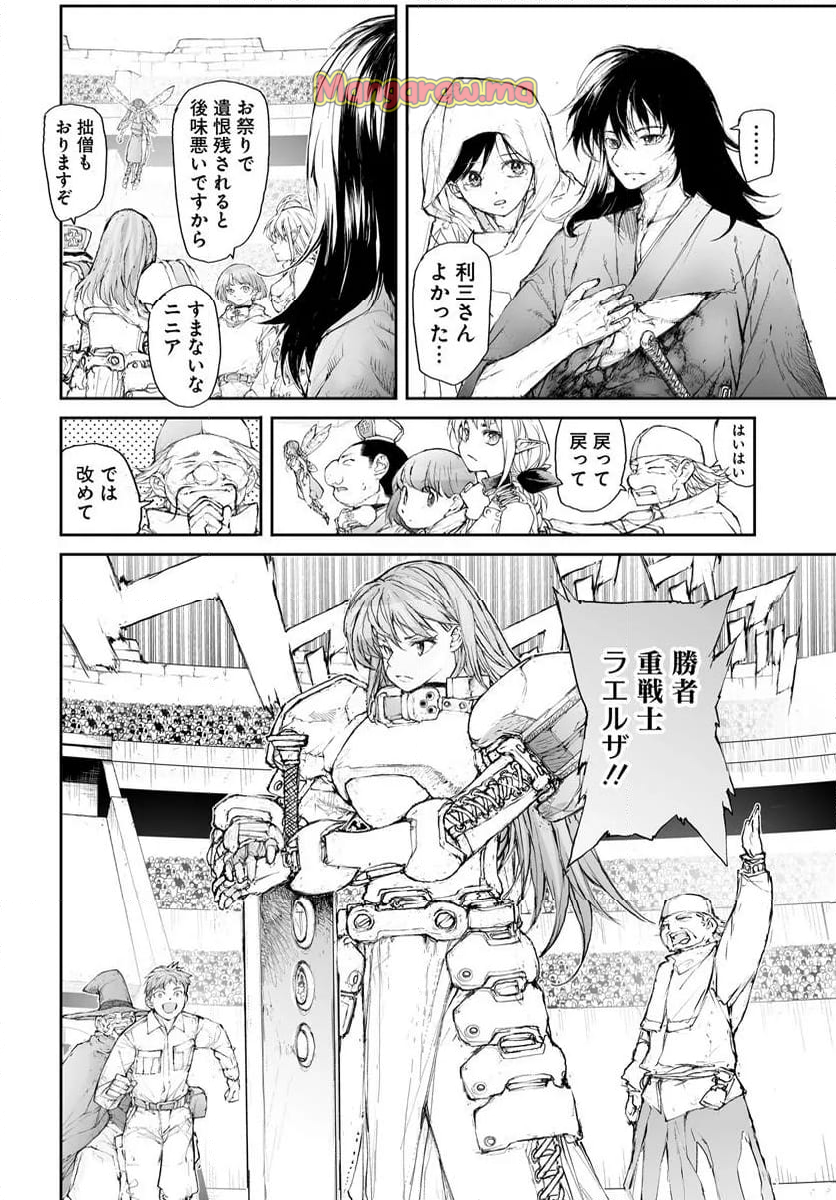 便利屋斎藤さん、異世界に行く - 第299話 - Page 5