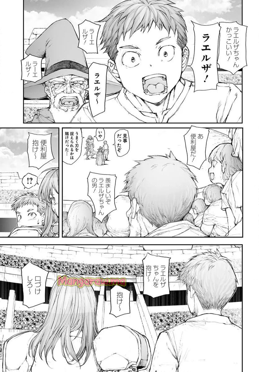 便利屋斎藤さん、異世界に行く - 第299話 - Page 6