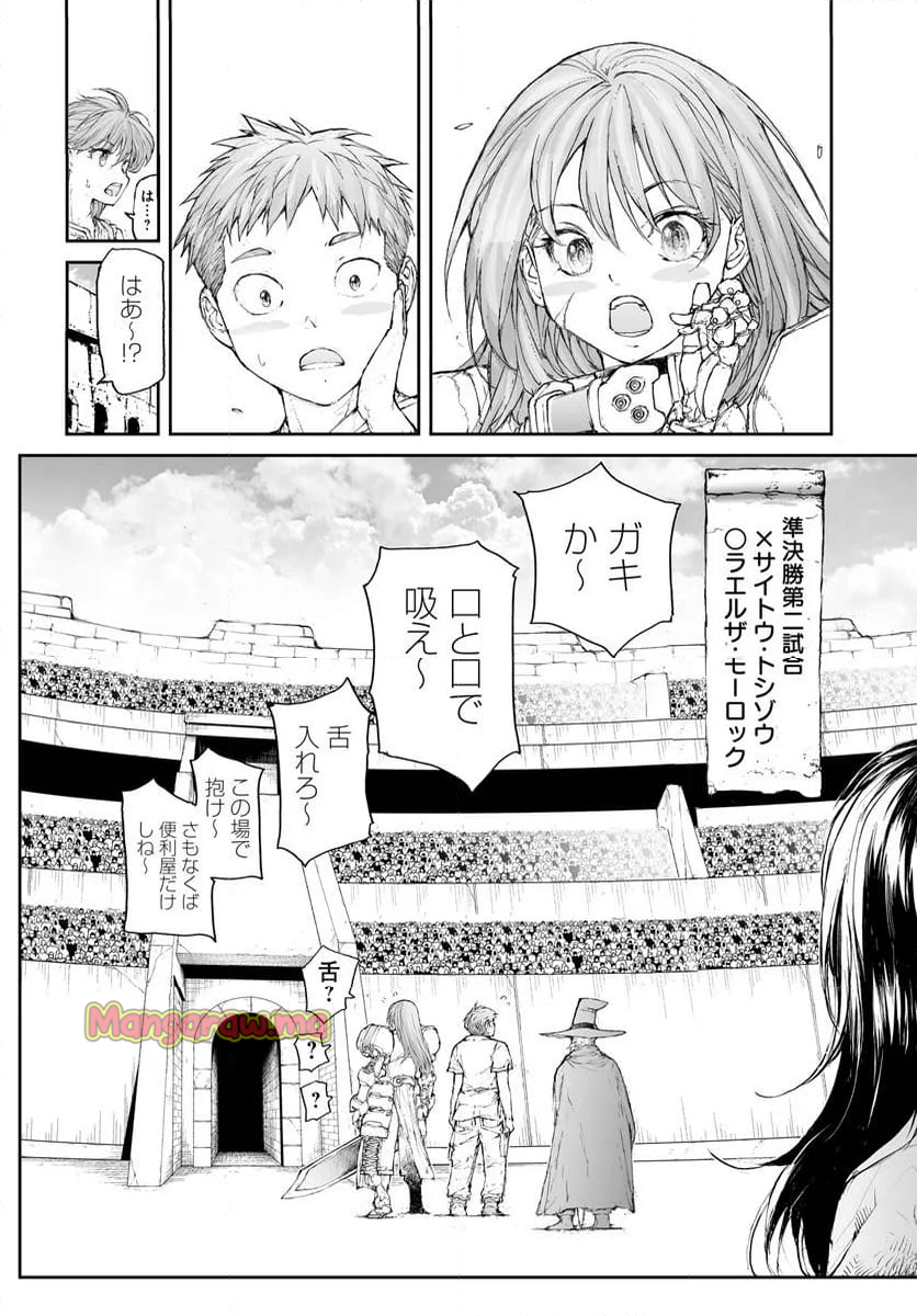 便利屋斎藤さん、異世界に行く - 第299話 - Page 9