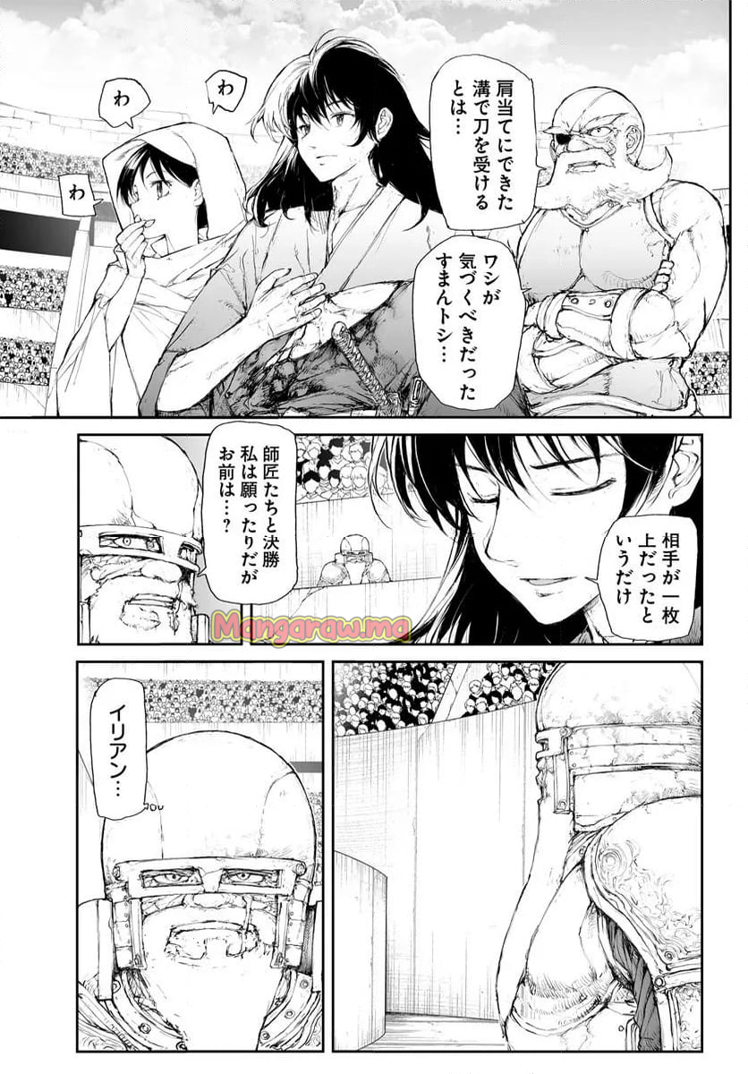 便利屋斎藤さん、異世界に行く - 第299話 - Page 10