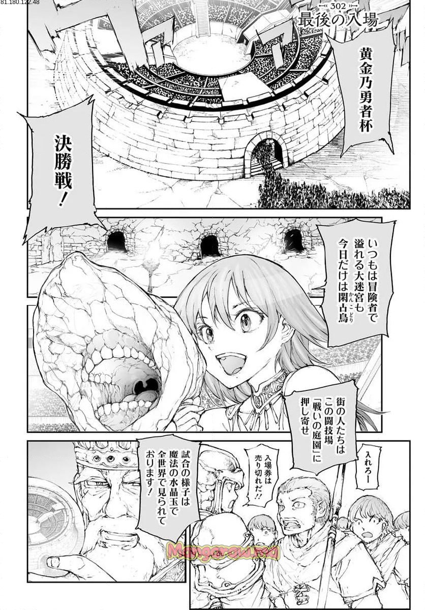 便利屋斎藤さん、異世界に行く - 第302話 - Page 1