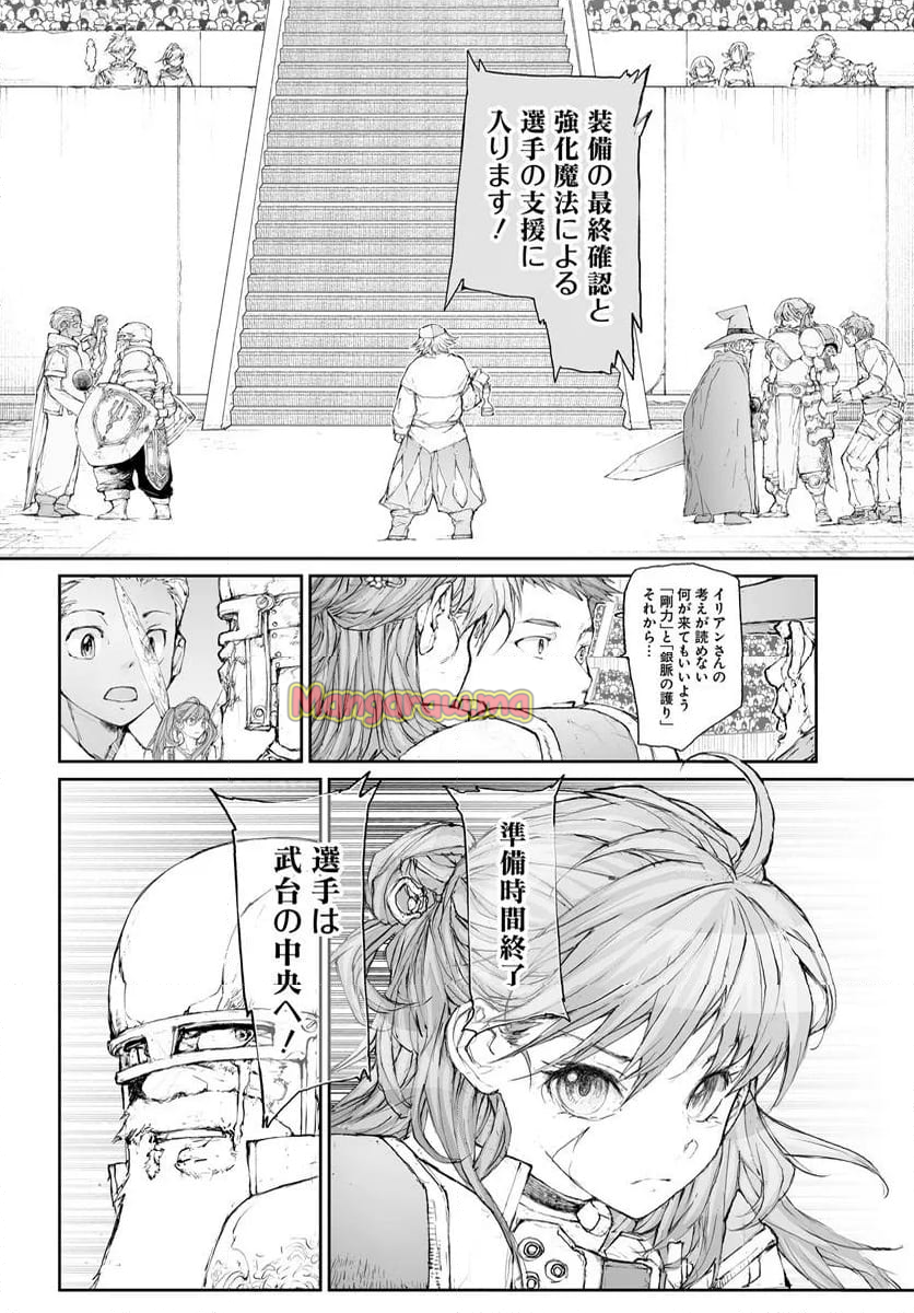 便利屋斎藤さん、異世界に行く - 第302話 - Page 5