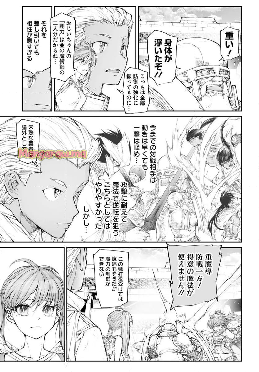 便利屋斎藤さん、異世界に行く - 第303話 - Page 3