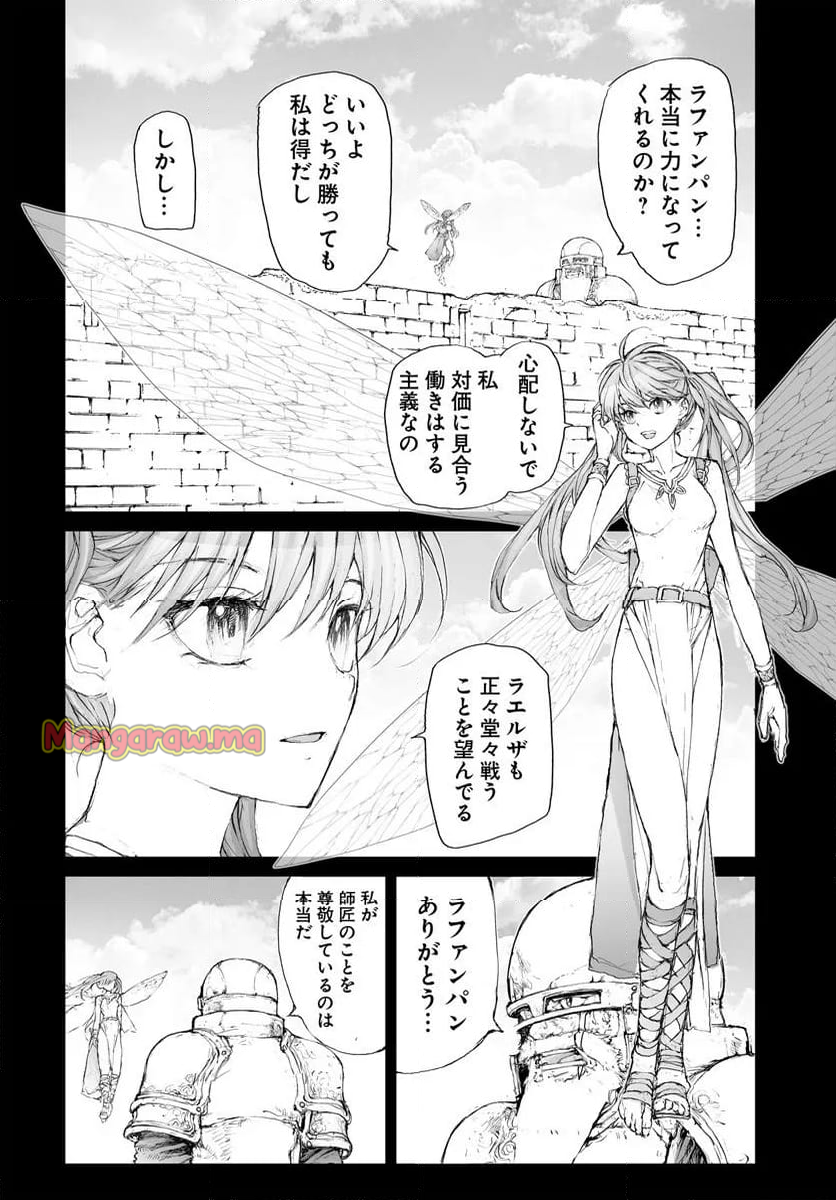 便利屋斎藤さん、異世界に行く - 第303話 - Page 4