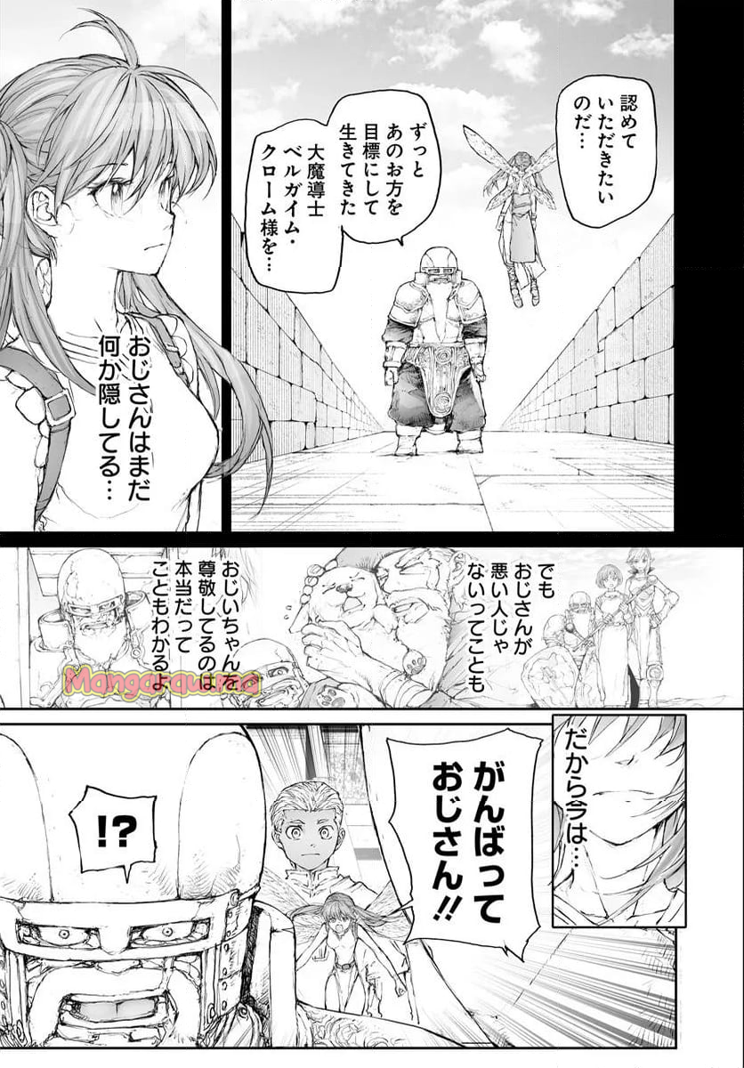 便利屋斎藤さん、異世界に行く - 第303話 - Page 5