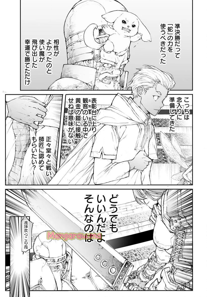 便利屋斎藤さん、異世界に行く - 第304話 - Page 3