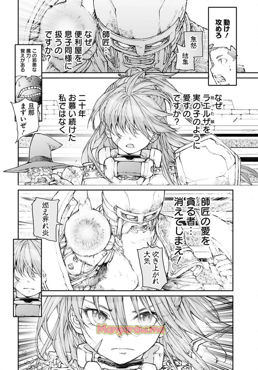 便利屋斎藤さん、異世界に行く - 第304話 - Page 6