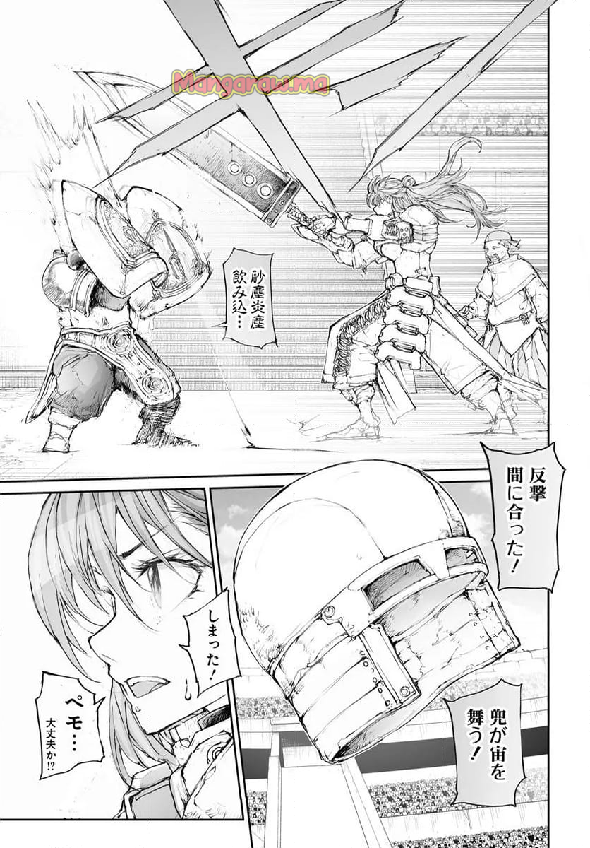 便利屋斎藤さん、異世界に行く - 第304話 - Page 7