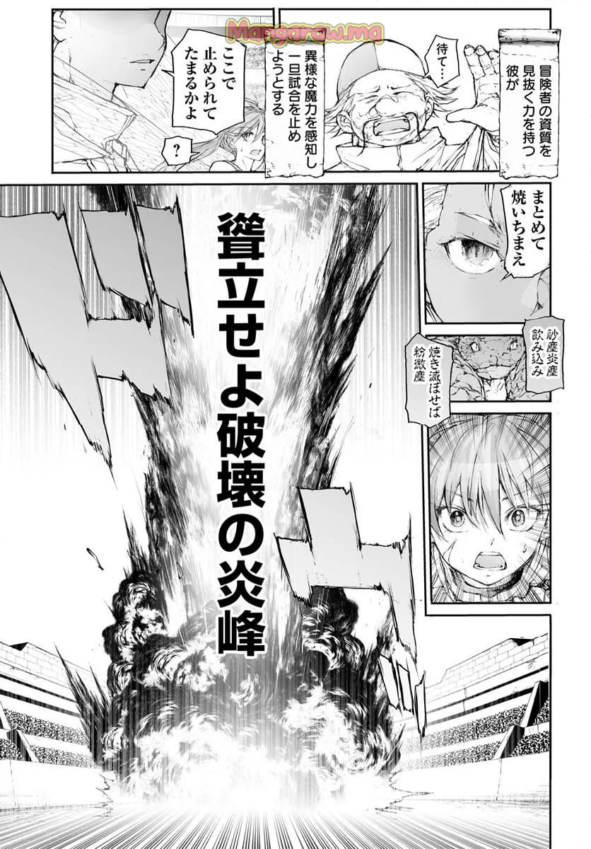 便利屋斎藤さん、異世界に行く - 第304話 - Page 9