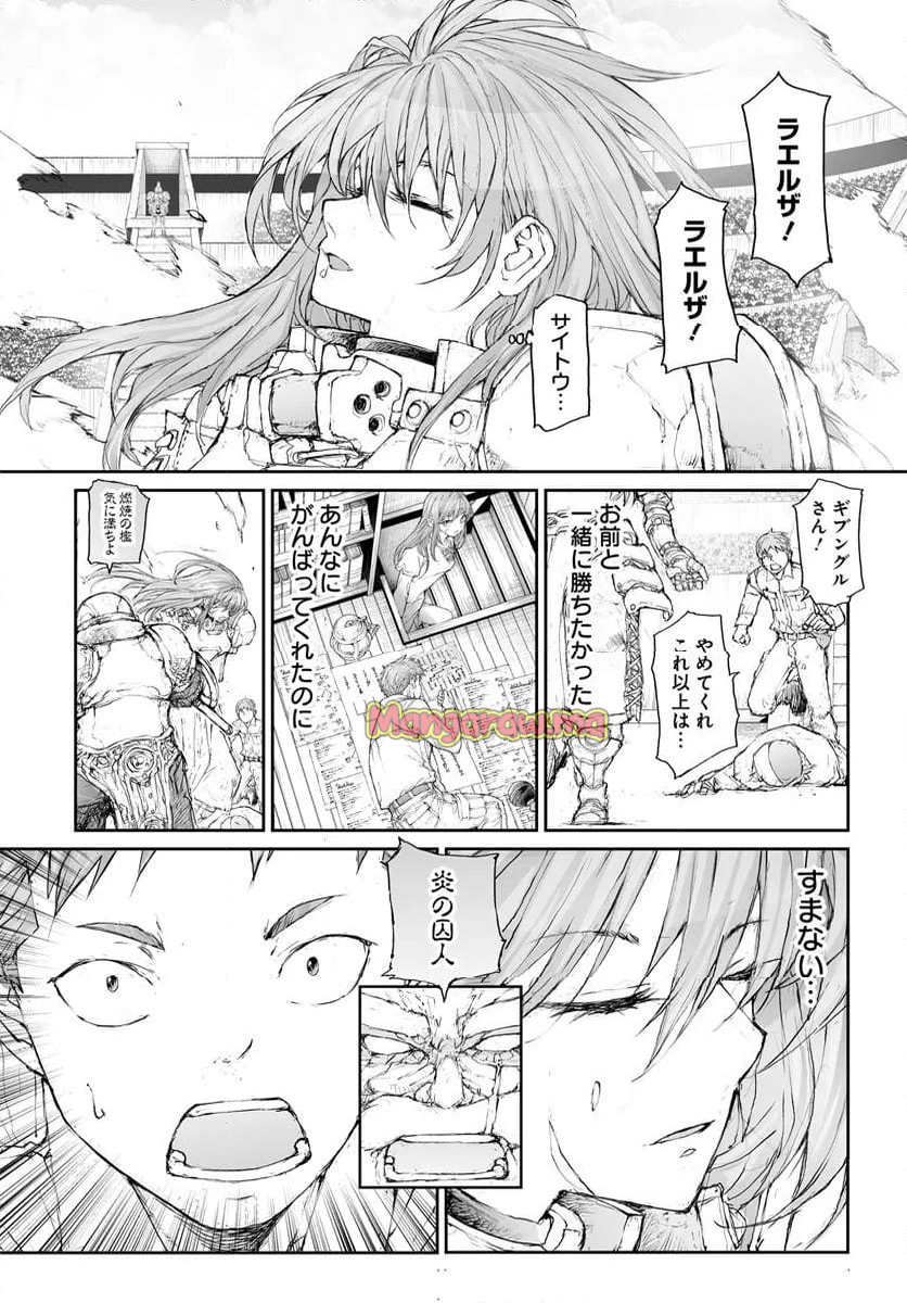 便利屋斎藤さん、異世界に行く - 第305話 - Page 2