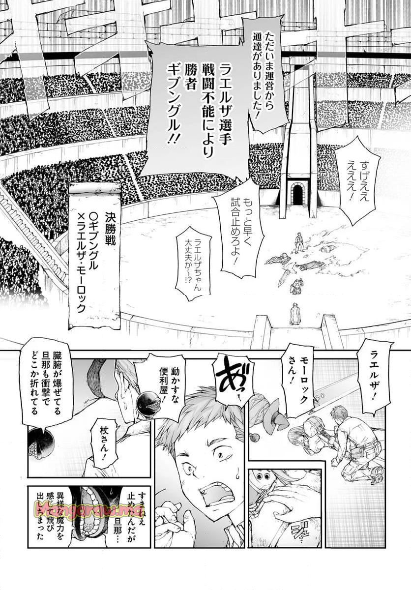 便利屋斎藤さん、異世界に行く - 第305話 - Page 5