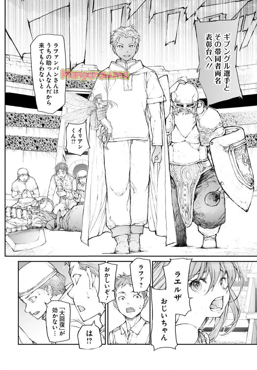 便利屋斎藤さん、異世界に行く - 第305話 - Page 7