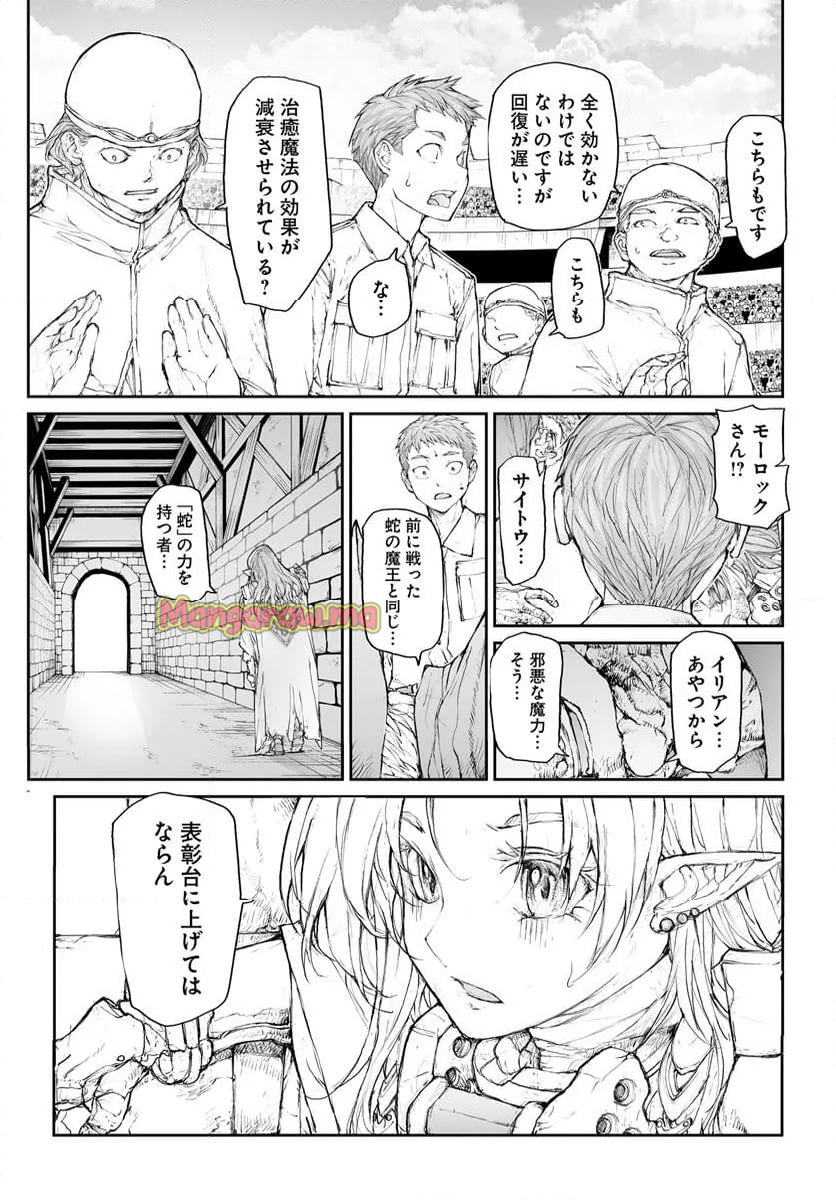 便利屋斎藤さん、異世界に行く - 第305話 - Page 8