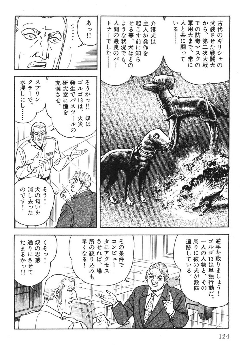 ゴルゴ13 - 第111話 - Page 123