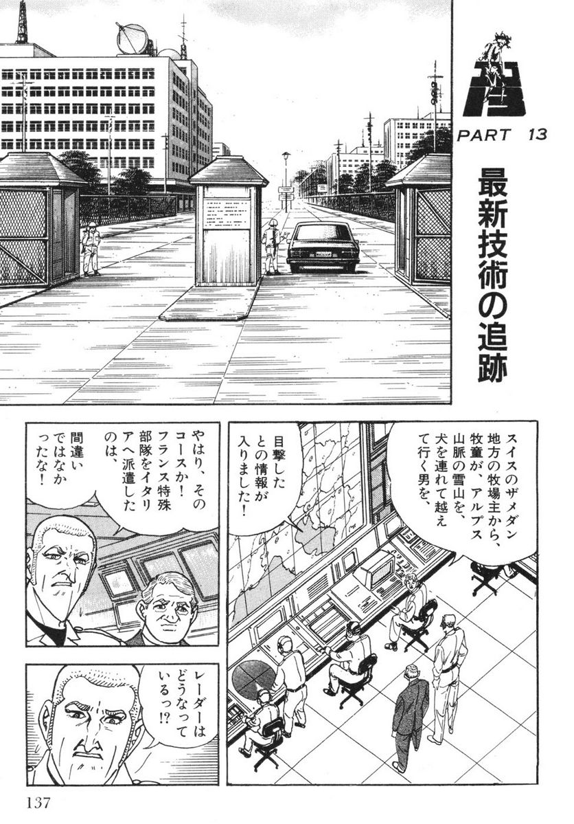 ゴルゴ13 - 第111話 - Page 136