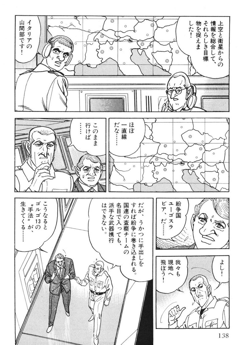 ゴルゴ13 - 第111話 - Page 137