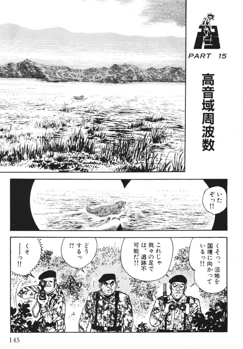 ゴルゴ13 - 第111話 - Page 144