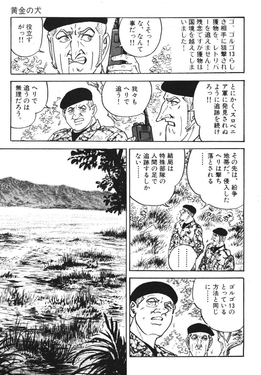 ゴルゴ13 - 第111話 - Page 146