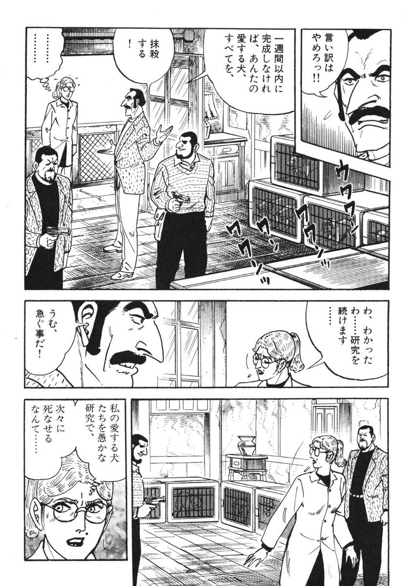 ゴルゴ13 - 第111話 - Page 151