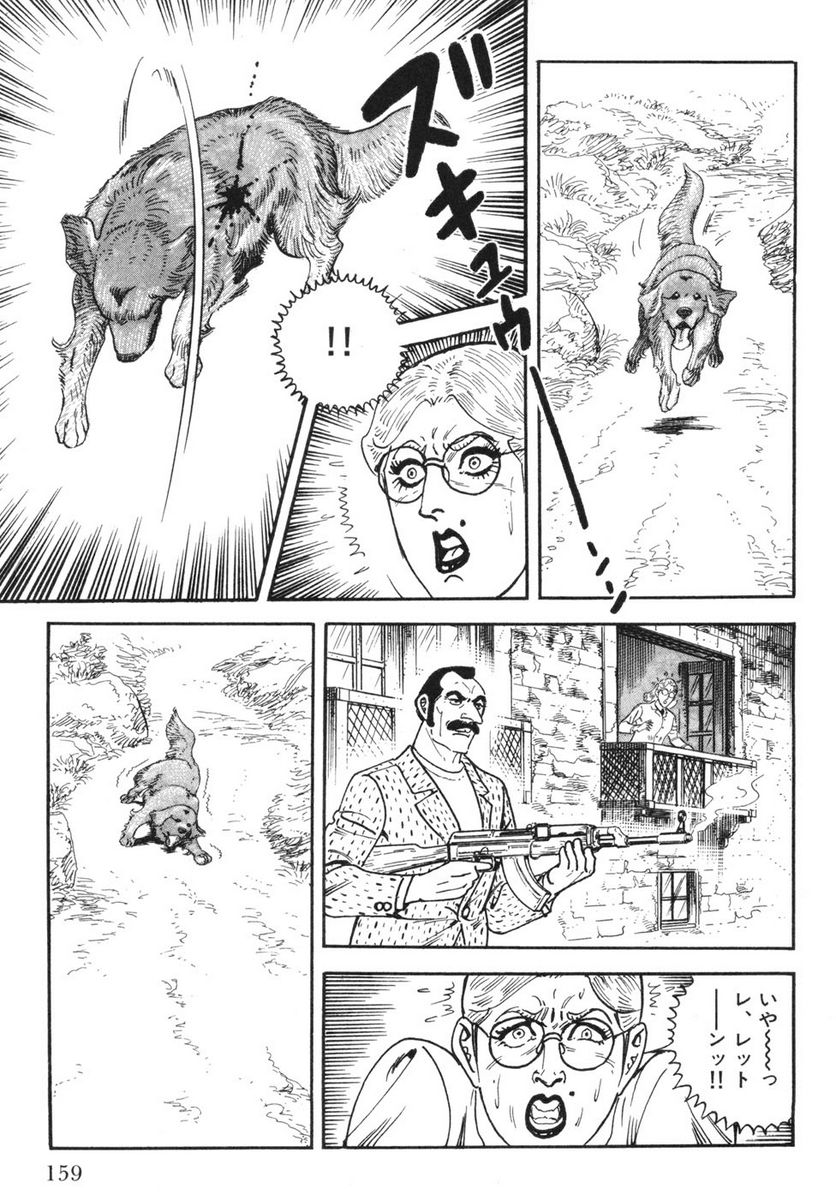 ゴルゴ13 - 第111話 - Page 158