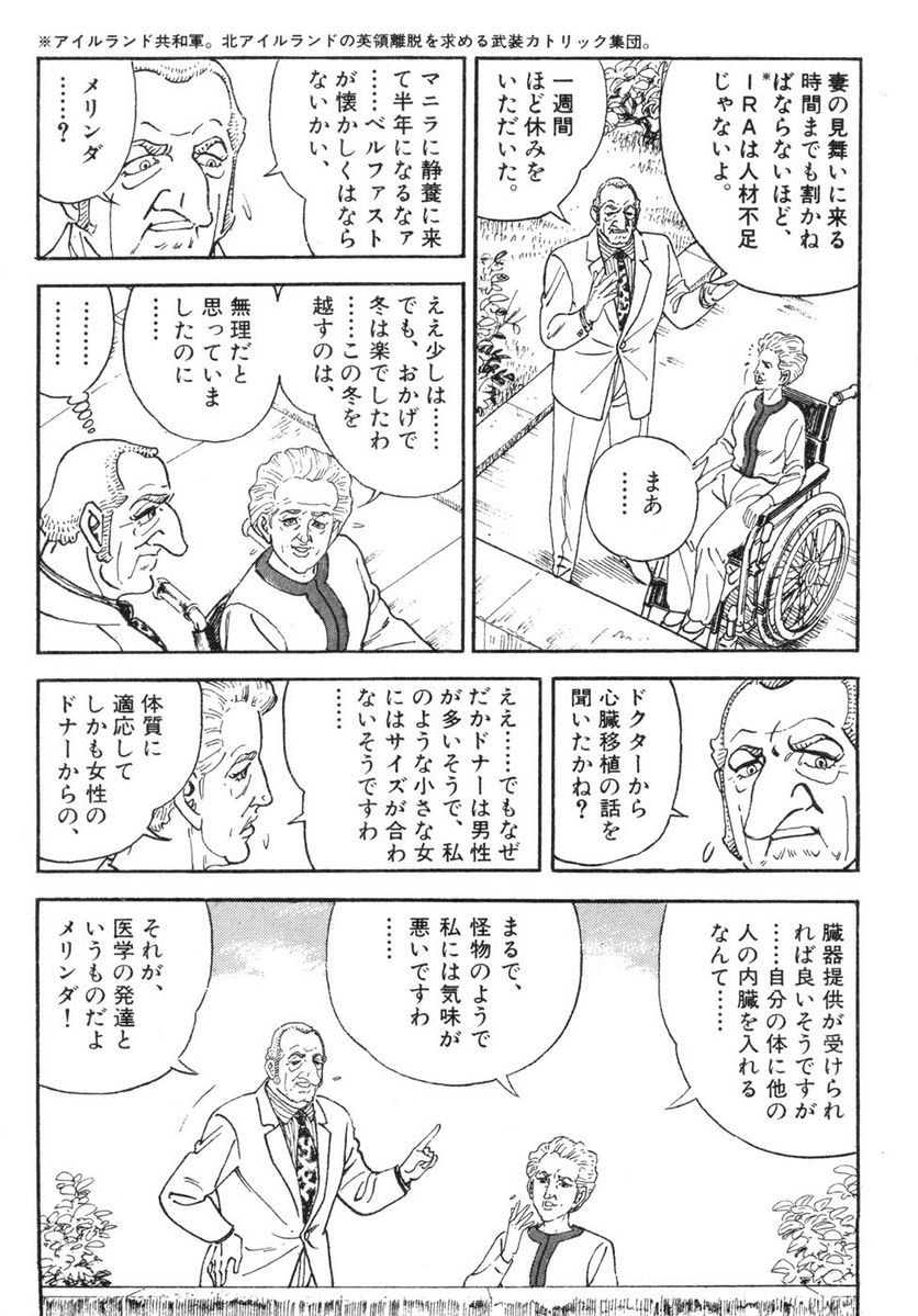 ゴルゴ13 - 第111話 - Page 180