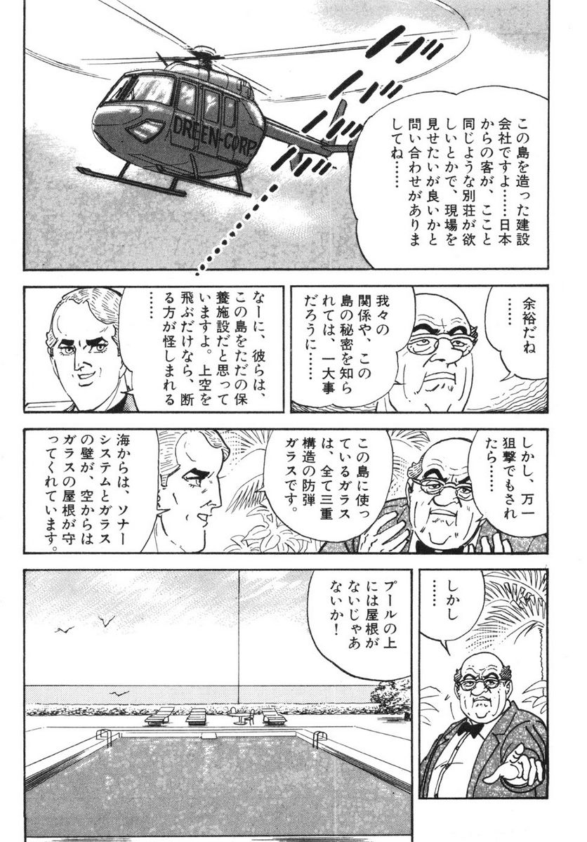 ゴルゴ13 - 第111話 - Page 184