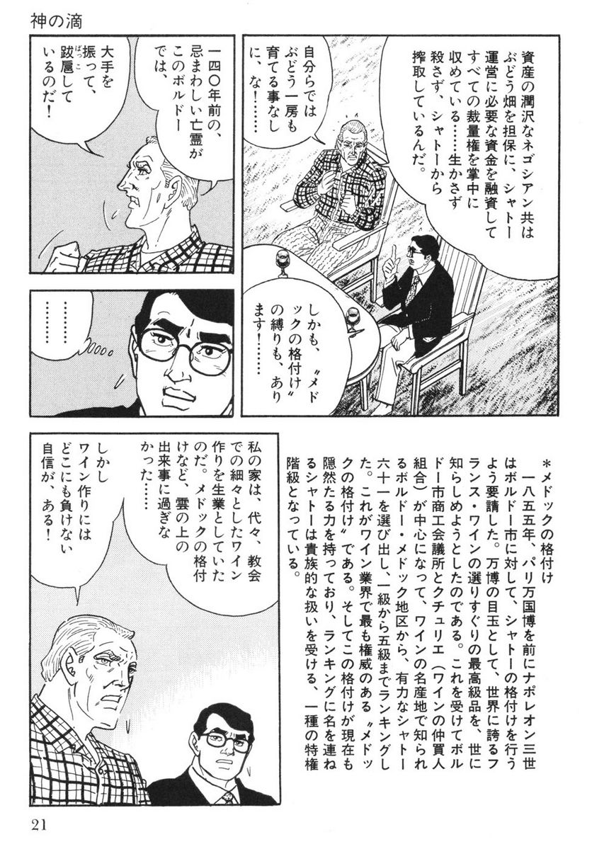 ゴルゴ13 - 第111話 - Page 20