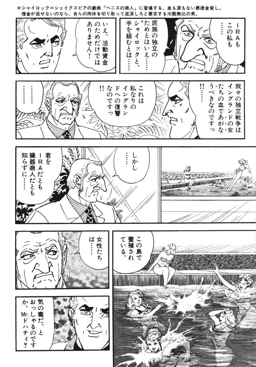 ゴルゴ13 - 第111話 - Page 195