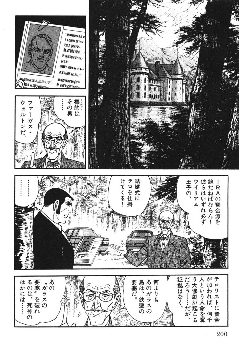 ゴルゴ13 - 第111話 - Page 199