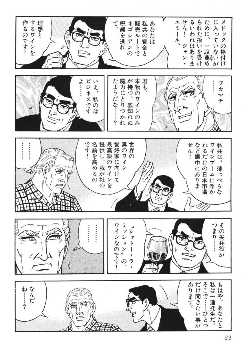 ゴルゴ13 - 第111話 - Page 21