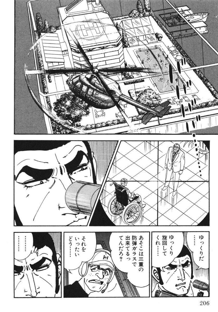 ゴルゴ13 - 第111話 - Page 205