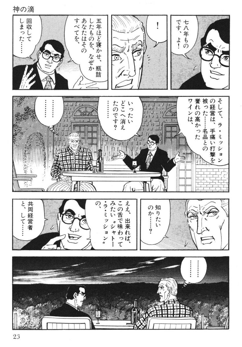 ゴルゴ13 - 第111話 - Page 22