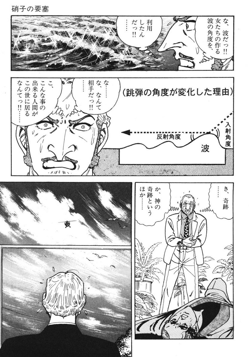 ゴルゴ13 - 第111話 - Page 212