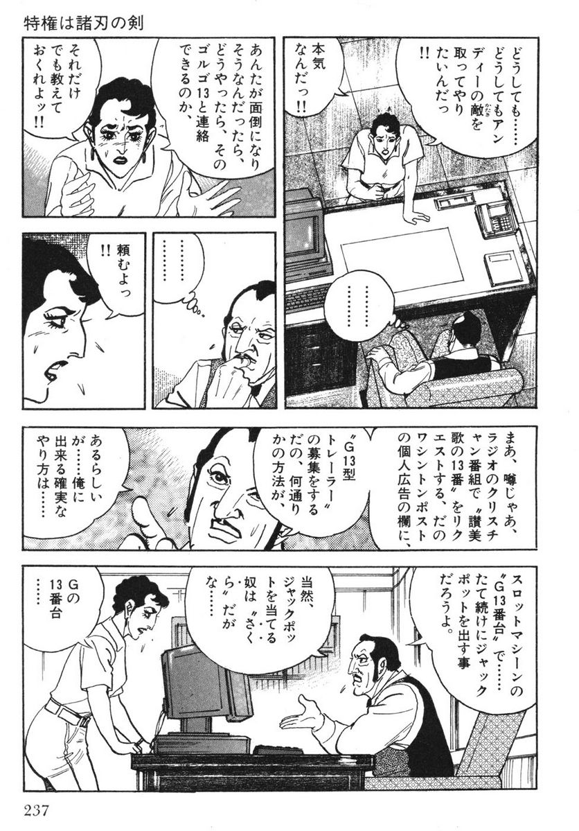 ゴルゴ13 - 第111話 - Page 236