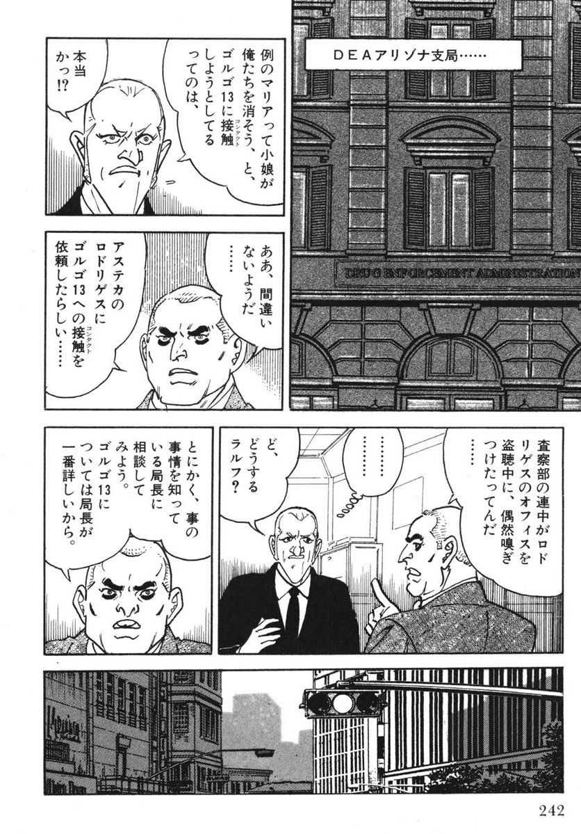 ゴルゴ13 - 第111話 - Page 241