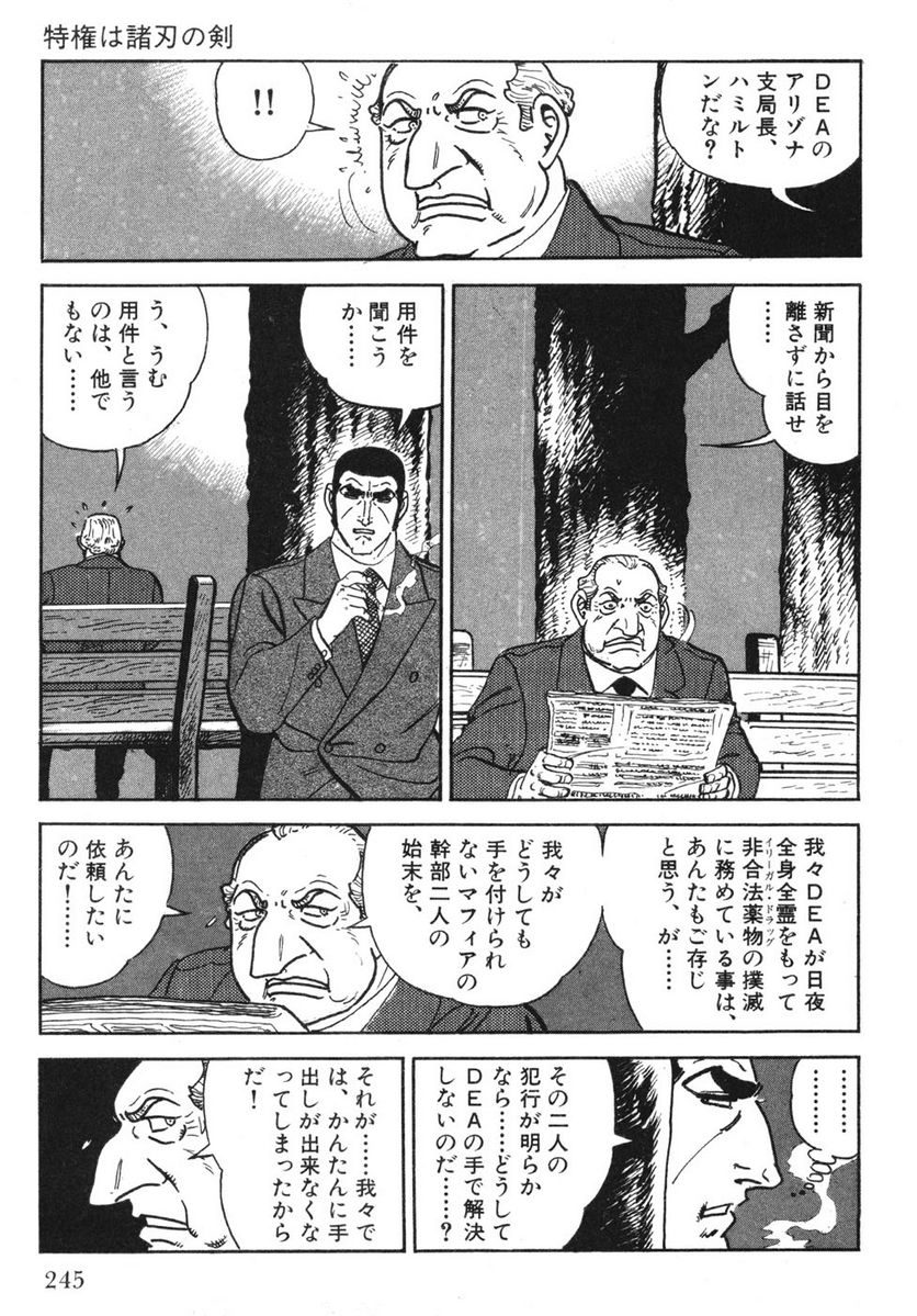 ゴルゴ13 - 第111話 - Page 244