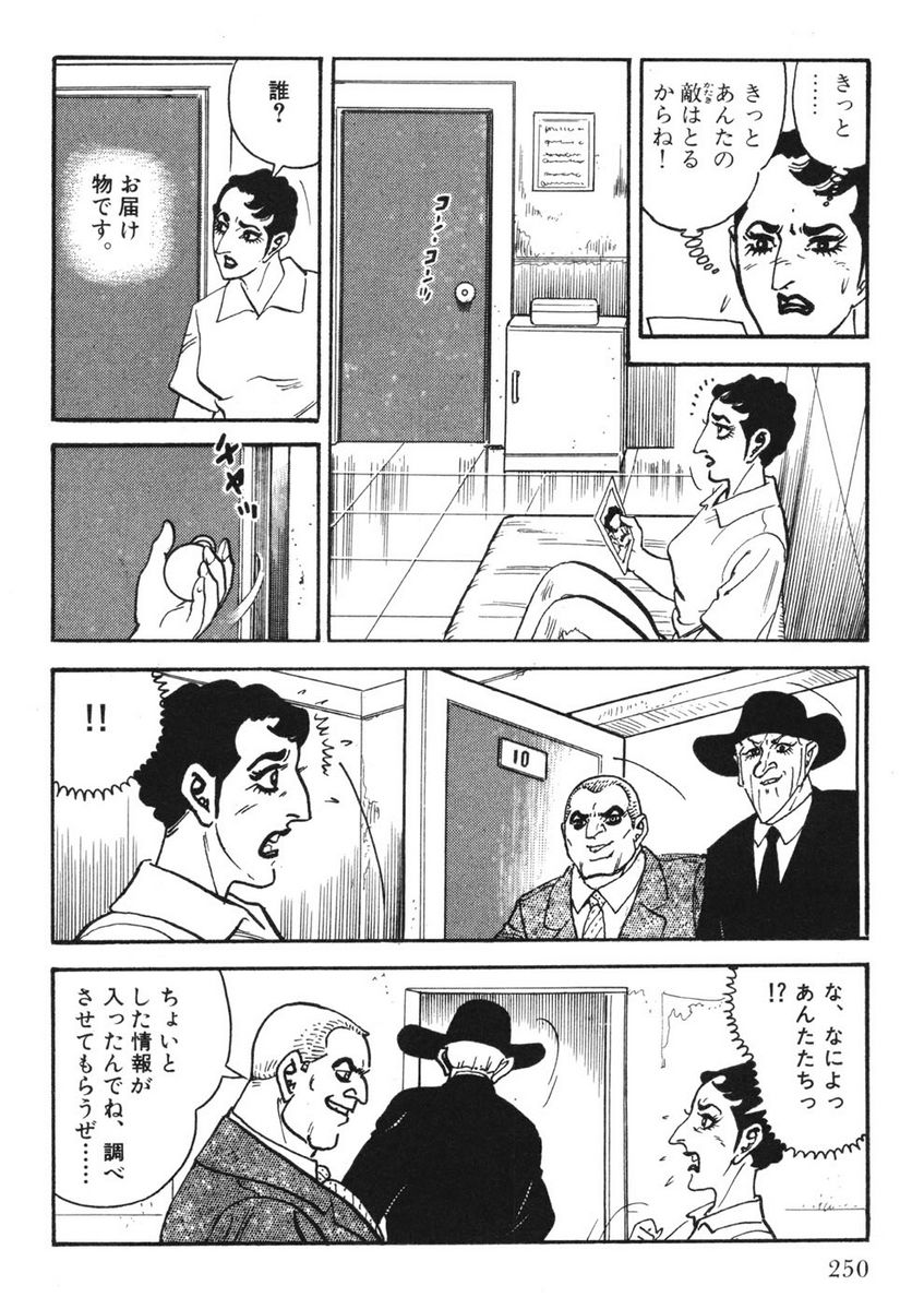 ゴルゴ13 - 第111話 - Page 249