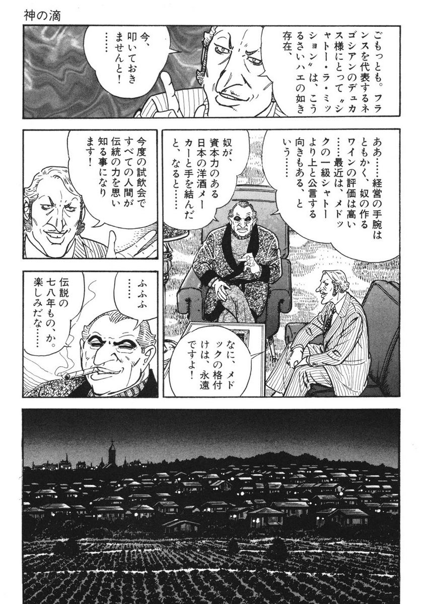 ゴルゴ13 - 第111話 - Page 26